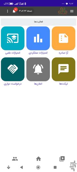 سامانه جامع داوری ایران - Image screenshot of android app