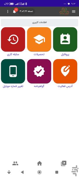 سامانه جامع داوری ایران - Image screenshot of android app