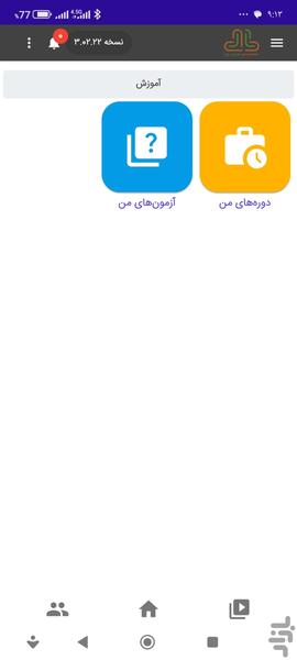 سامانه جامع داوری ایران - Image screenshot of android app