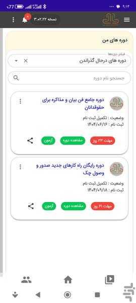 سامانه جامع داوری ایران - Image screenshot of android app
