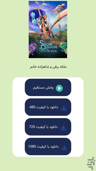 فیلم ملکه برفی و شاهزاده خانم - عکس برنامه موبایلی اندروید