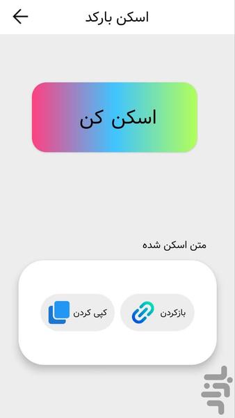 بارکد خوان و بارکد ساز - عکس برنامه موبایلی اندروید