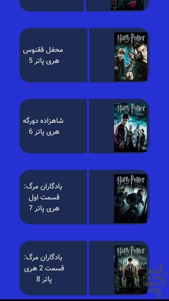 فیلم هری پاتر | 8 فصل کامل - Image screenshot of android app