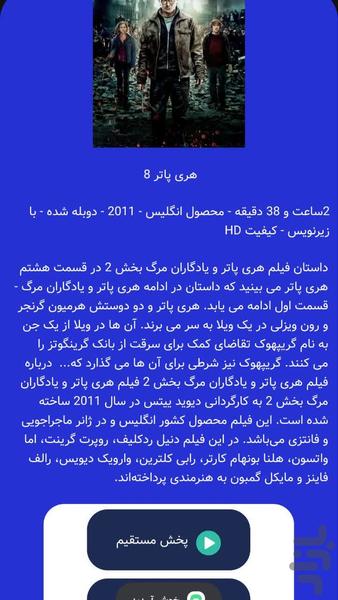 فیلم هری پاتر | 8 فصل کامل - Image screenshot of android app