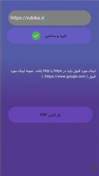تبدیل سایت به پی دی اف - Image screenshot of android app