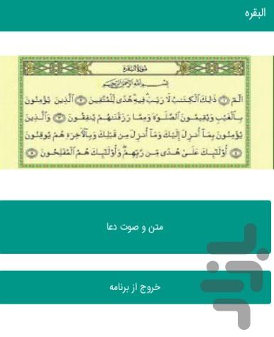 سوره البقره - Image screenshot of android app