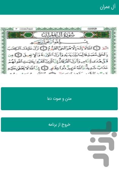 سوره آل عمران - Image screenshot of android app