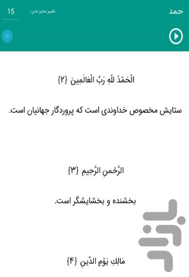 سوره حمد - Image screenshot of android app