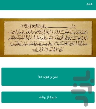 سوره حمد - Image screenshot of android app