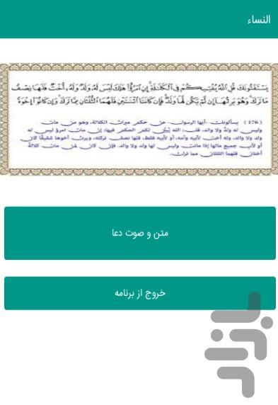 سوره النساء - Image screenshot of android app