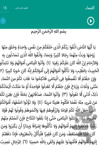 سوره النساء - Image screenshot of android app