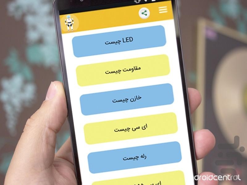 مجموعه آموزش های رباتیک - عکس برنامه موبایلی اندروید