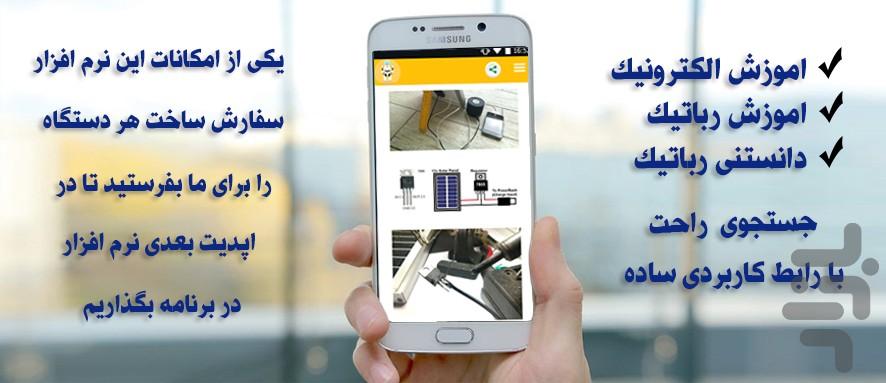 مجموعه آموزش های رباتیک - عکس برنامه موبایلی اندروید