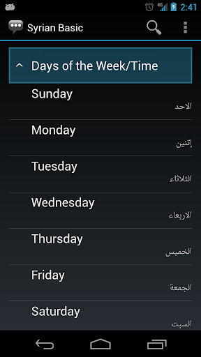 Syrian Basic Phrases - Image screenshot of android app