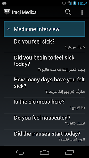 Iraqi Medical Phrases - Image screenshot of android app