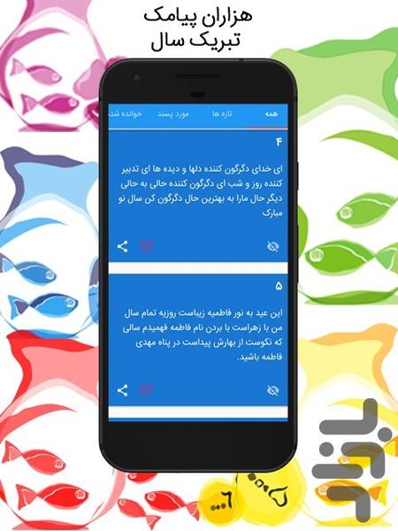 امسال - عکس برنامه موبایلی اندروید