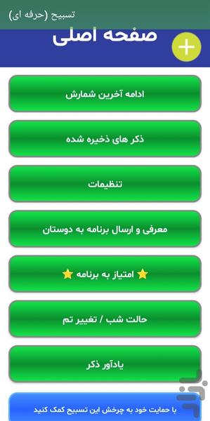 تسبیح ـ ذکر شمار (حرفه ای) - Image screenshot of android app