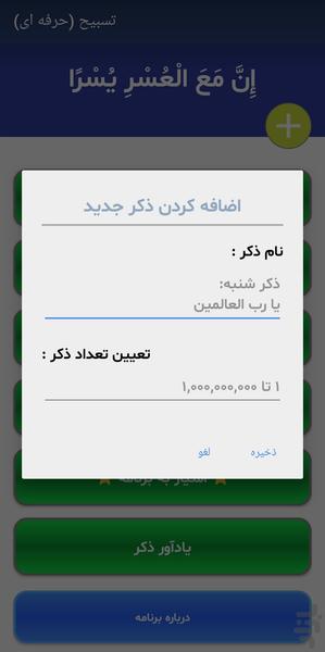 Zikr counter (pro) - Image screenshot of android app