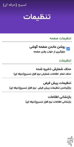 Zikr counter (pro) - Image screenshot of android app