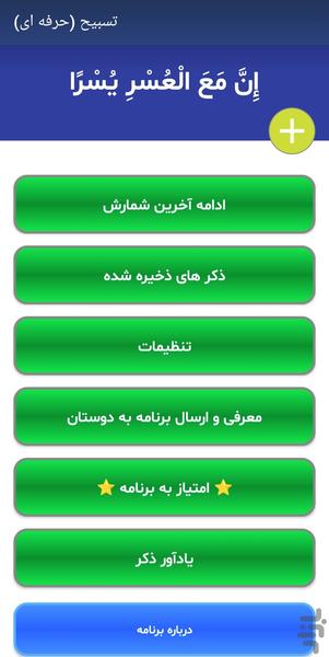 Zikr counter (pro) - Image screenshot of android app