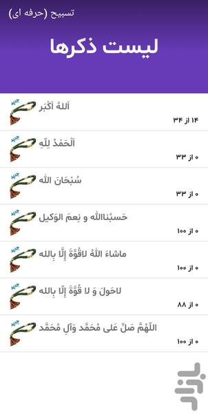 counter_tasbih (pro) - Image screenshot of android app