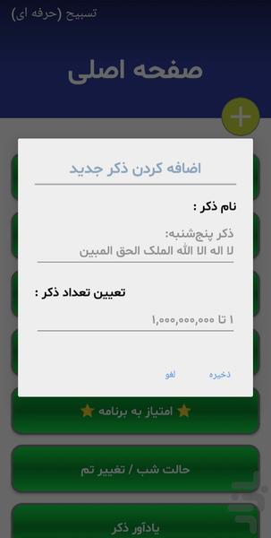 counter_tasbih (pro) - Image screenshot of android app