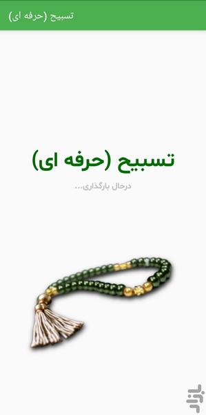 Zikr counter (pro) - Image screenshot of android app