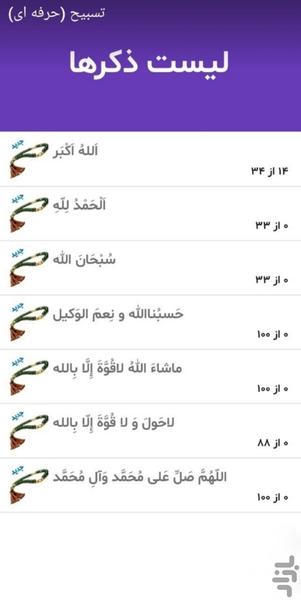 Zikr counter (pro) - Image screenshot of android app