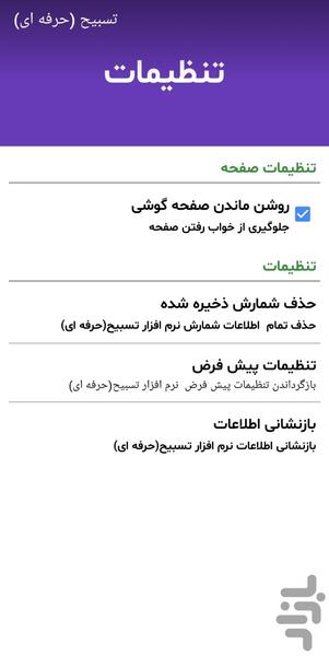 counter_tasbih (pro) - Image screenshot of android app