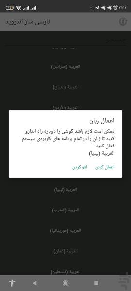 فارسی ساز اندروید - Image screenshot of android app