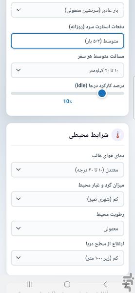 تخمین عمر روغن موتور - عکس برنامه موبایلی اندروید