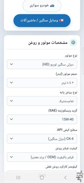 تخمین عمر روغن موتور - عکس برنامه موبایلی اندروید