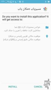 مسیریاب +مکان یاب - Image screenshot of android app