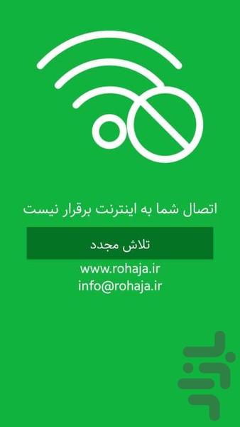 روهاجا مالکان - Image screenshot of android app