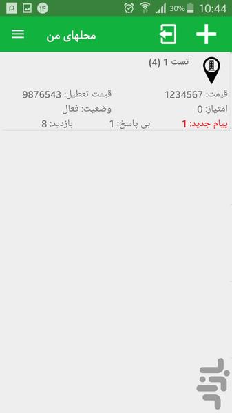 روهاجا مالکان - عکس برنامه موبایلی اندروید