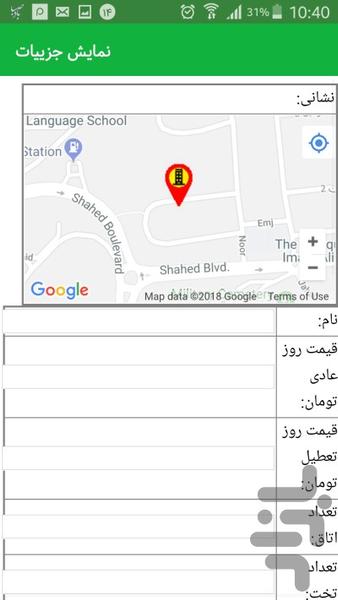 روهاجا مالکان - عکس برنامه موبایلی اندروید