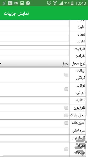 روهاجا مالکان - عکس برنامه موبایلی اندروید
