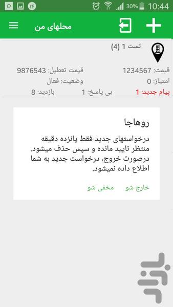 روهاجا مالکان - عکس برنامه موبایلی اندروید