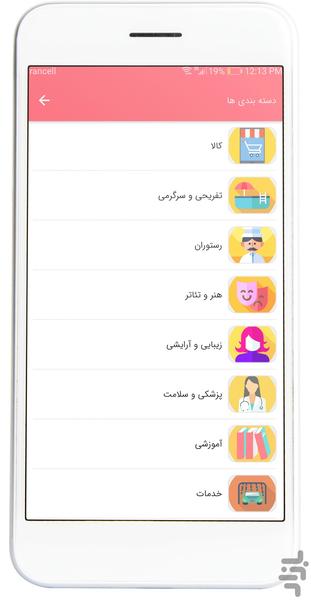 هیرکان تخفیف - عکس برنامه موبایلی اندروید