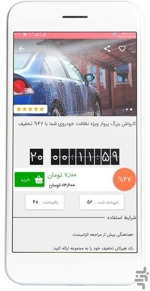 هیرکان تخفیف - عکس برنامه موبایلی اندروید
