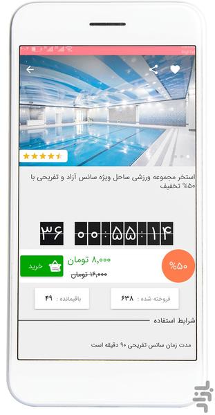 هیرکان تخفیف - عکس برنامه موبایلی اندروید