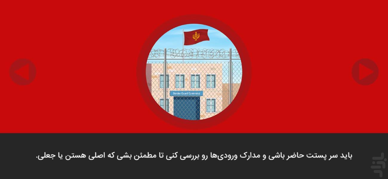 مرزبان | مدیریت اتباع - عکس بازی موبایلی اندروید