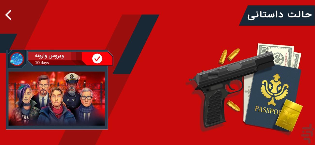 مرزبان | مدیریت اتباع - عکس بازی موبایلی اندروید