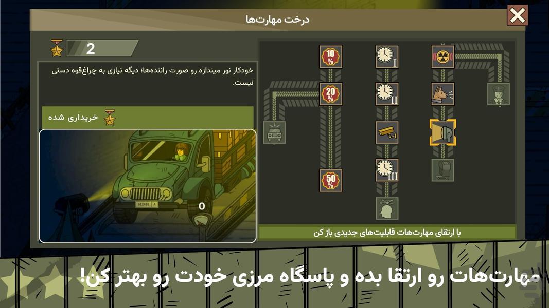 پاسگاه مرزی | پلیس گمرگ - عکس بازی موبایلی اندروید