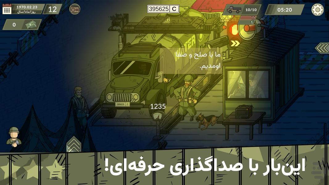 پاسگاه مرزی | پلیس گمرگ - عکس بازی موبایلی اندروید