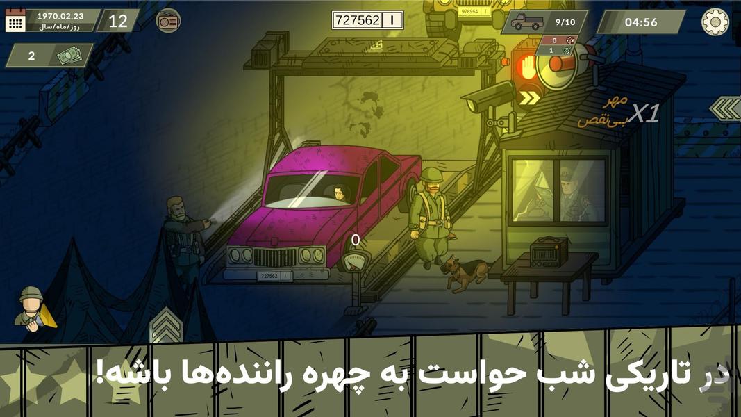 پاسگاه مرزی | پلیس گمرگ - عکس بازی موبایلی اندروید