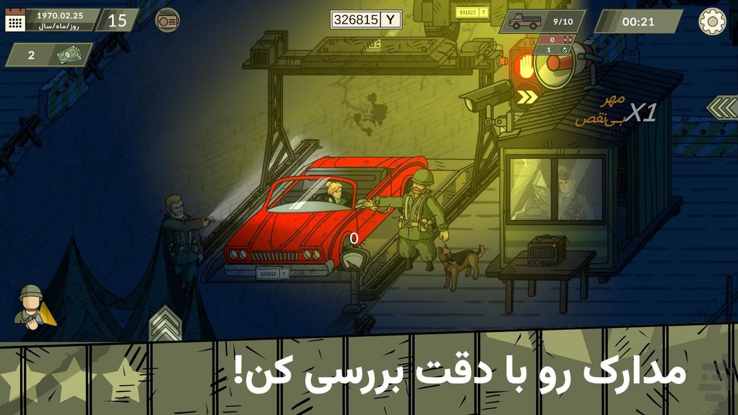 پاسگاه مرزی | پلیس گمرگ - عکس بازی موبایلی اندروید