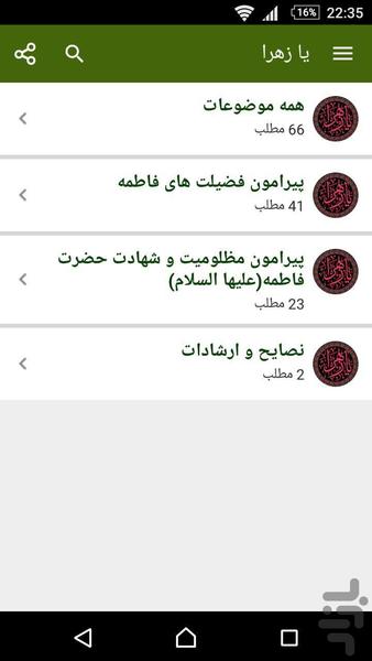 Ya Zahra - Image screenshot of android app