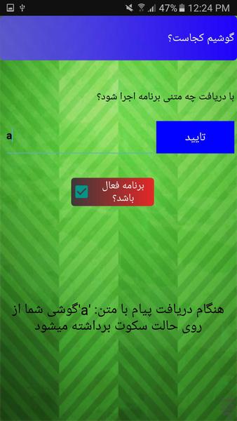 گوشیم کجاست؟ - Image screenshot of android app