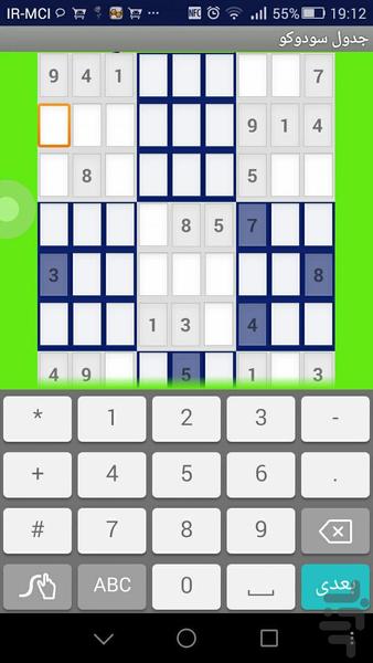 جدول سودوکو - Image screenshot of android app